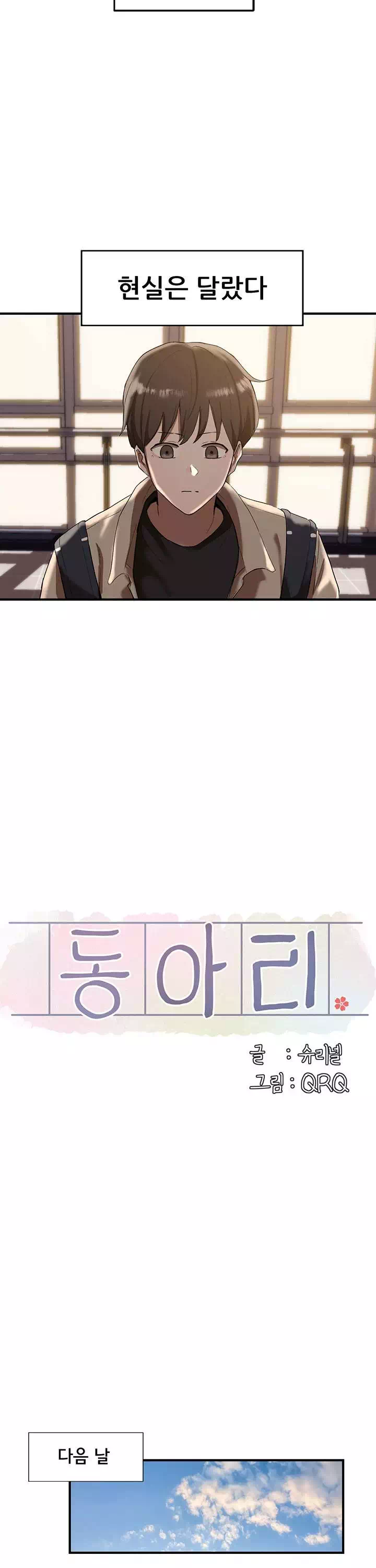 동아리 프롤로그 - 웹툰 이미지 3