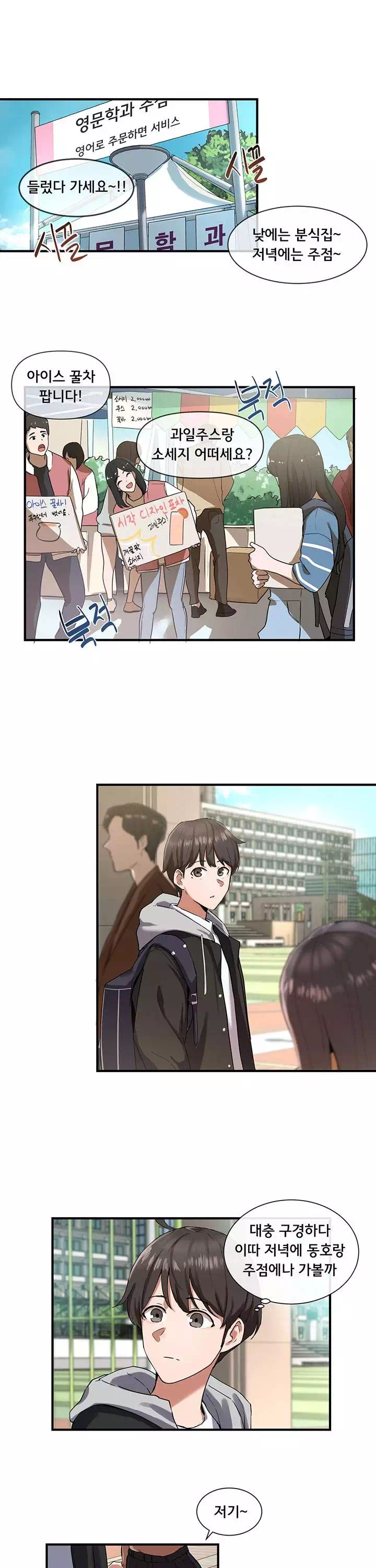 동아리 프롤로그 - 웹툰 이미지 4