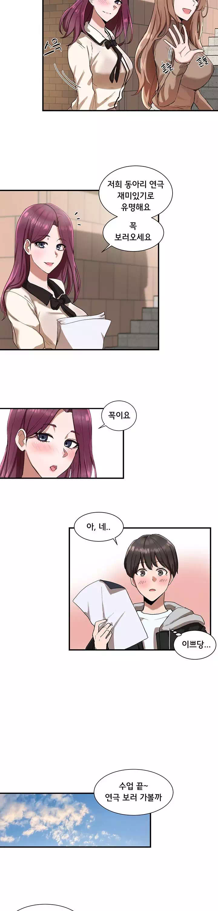 동아리 프롤로그 - 웹툰 이미지 8