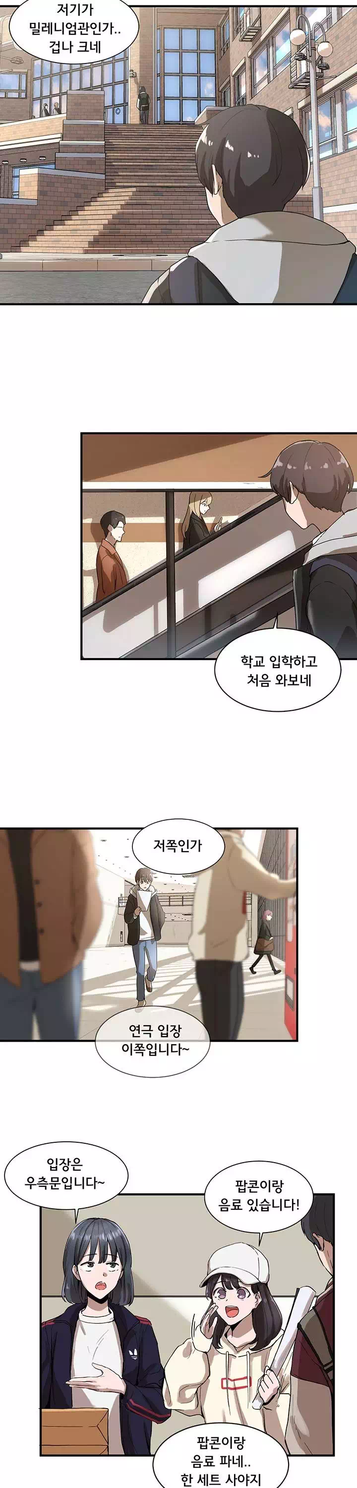 동아리 프롤로그 - 웹툰 이미지 9