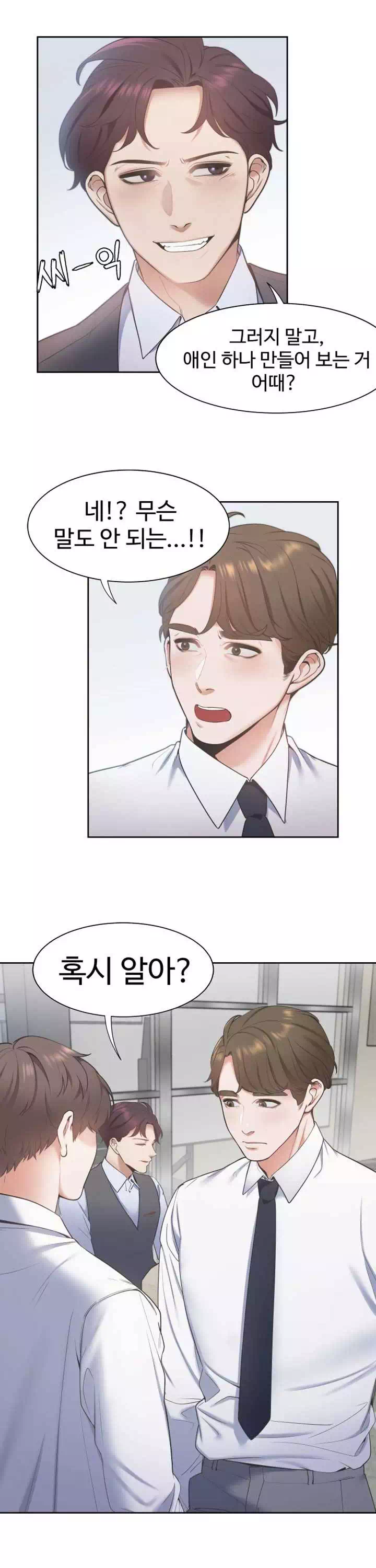 갈증:채우다 프롤로그 - 웹툰 이미지 11