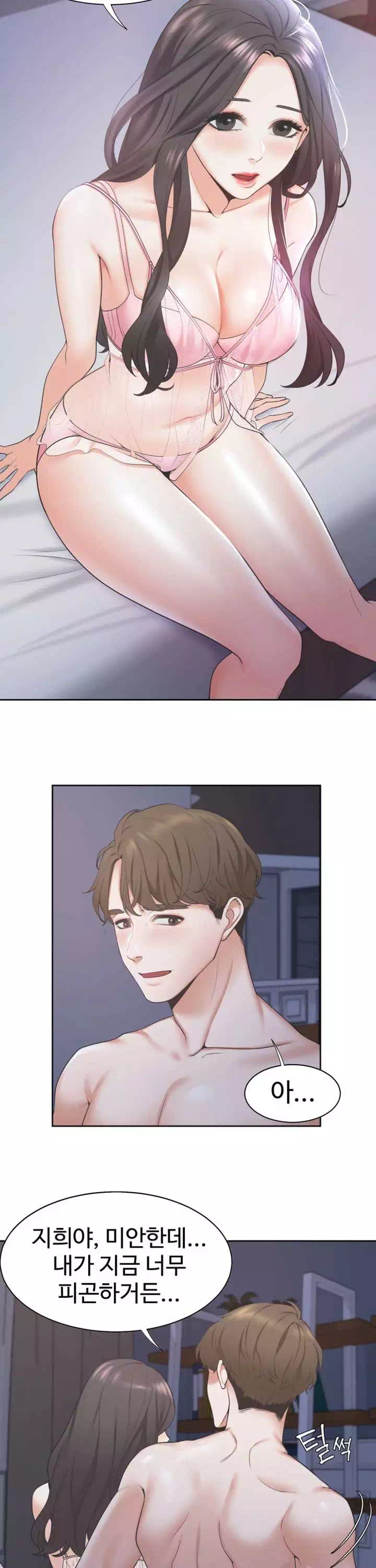 갈증:채우다 프롤로그 - 웹툰 이미지 3