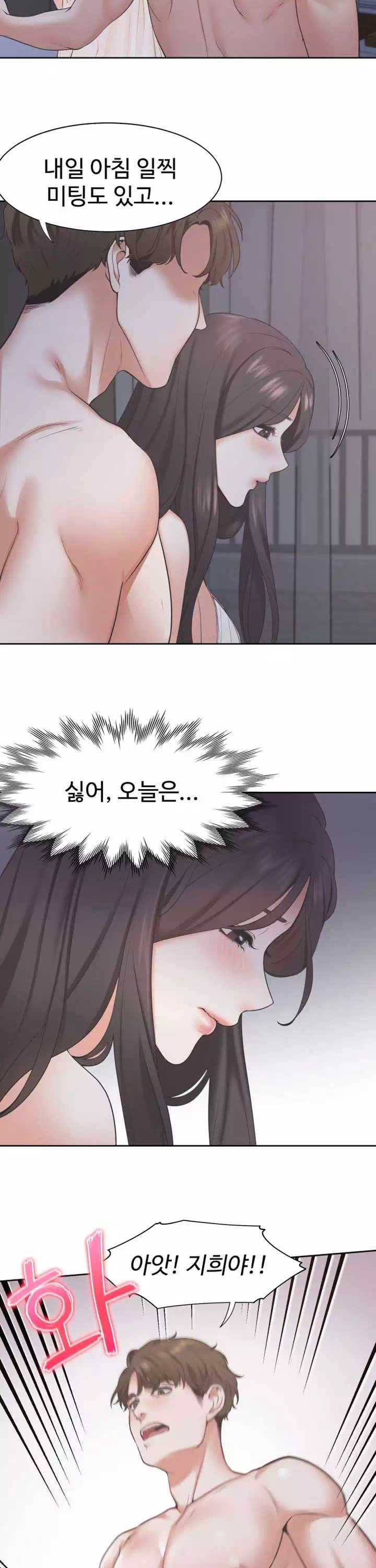 갈증:채우다 프롤로그 - 웹툰 이미지 4