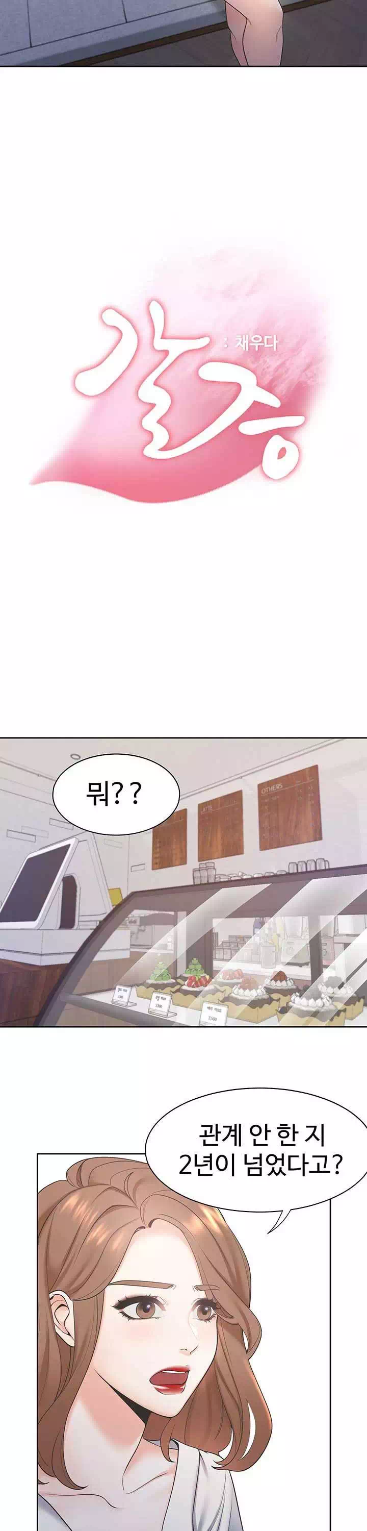 갈증:채우다 프롤로그 - 웹툰 이미지 8