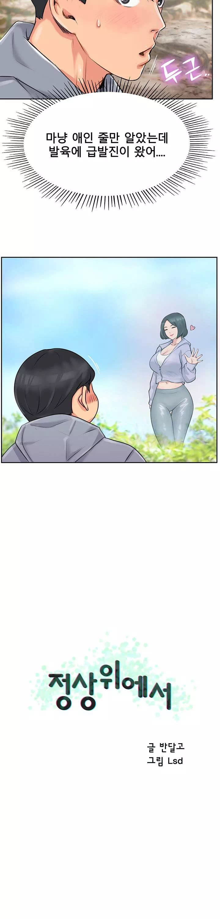 정상위에서 프롤로그 - 웹툰 이미지 18