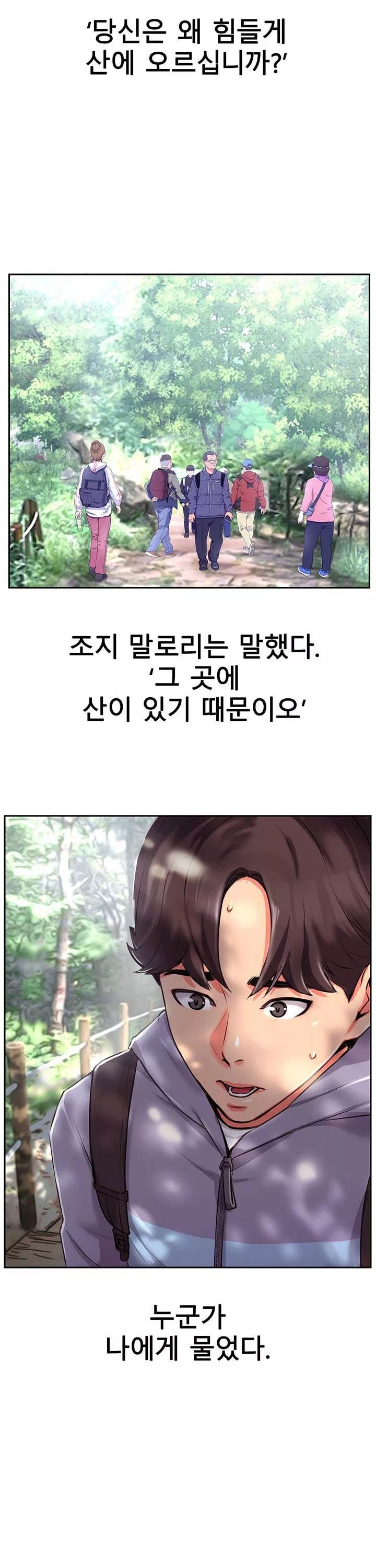 정상위에서 프롤로그 - 웹툰 이미지 2