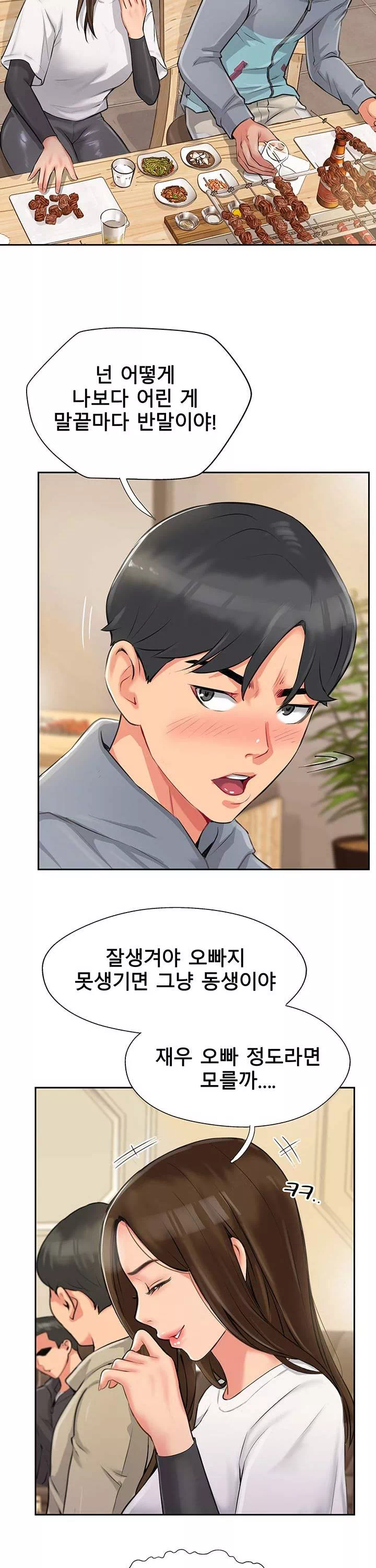 정상위에서 프롤로그 - 웹툰 이미지 21