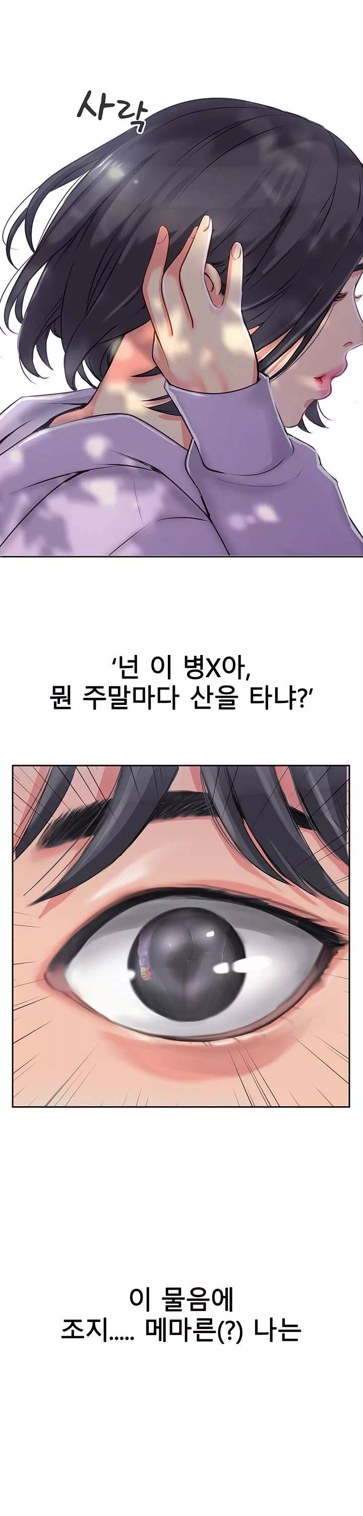 정상위에서 프롤로그 - 웹툰 이미지 3