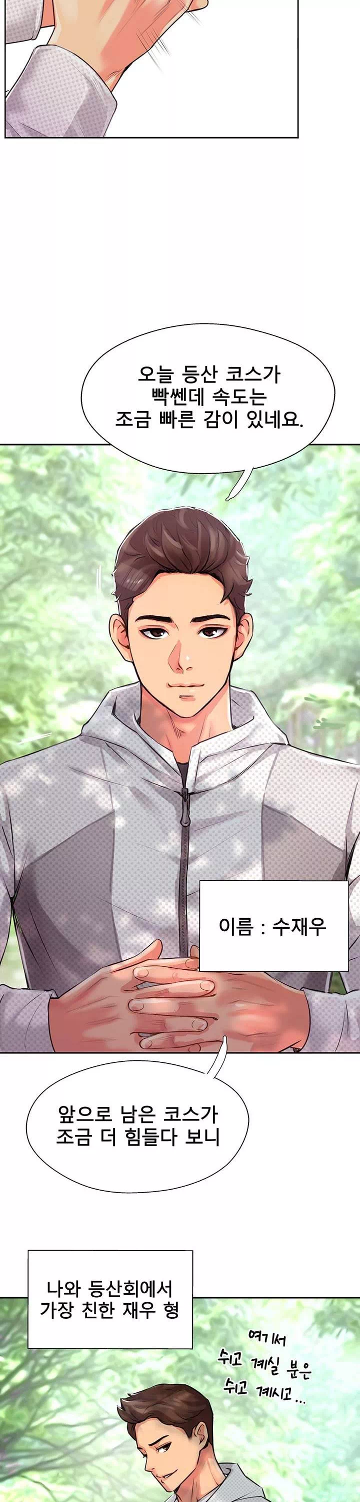 정상위에서 프롤로그 - 웹툰 이미지 8