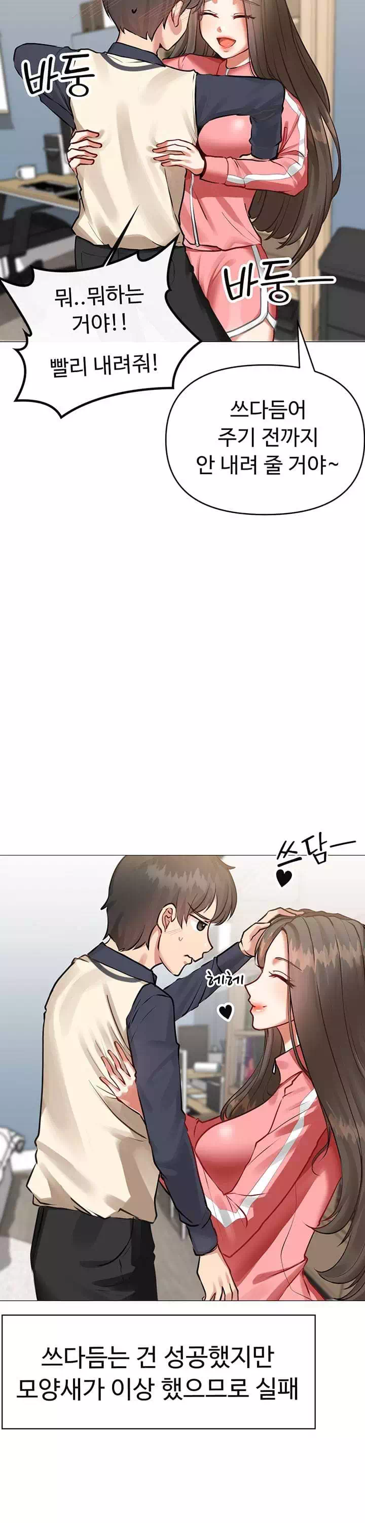 귀찮게구는 옆집 누나 프롤로그 - 웹툰 이미지 11