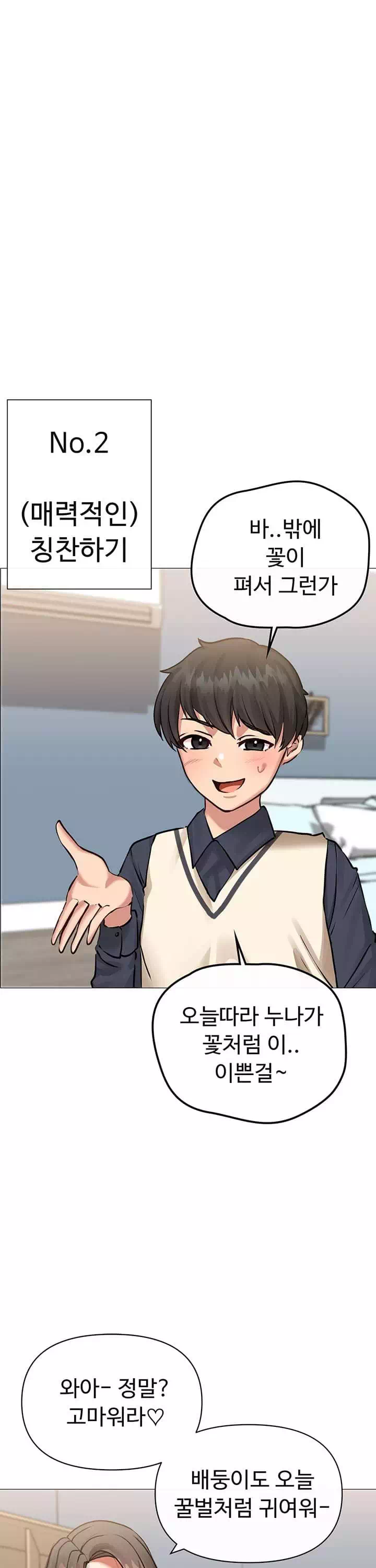 귀찮게구는 옆집 누나 프롤로그 - 웹툰 이미지 12