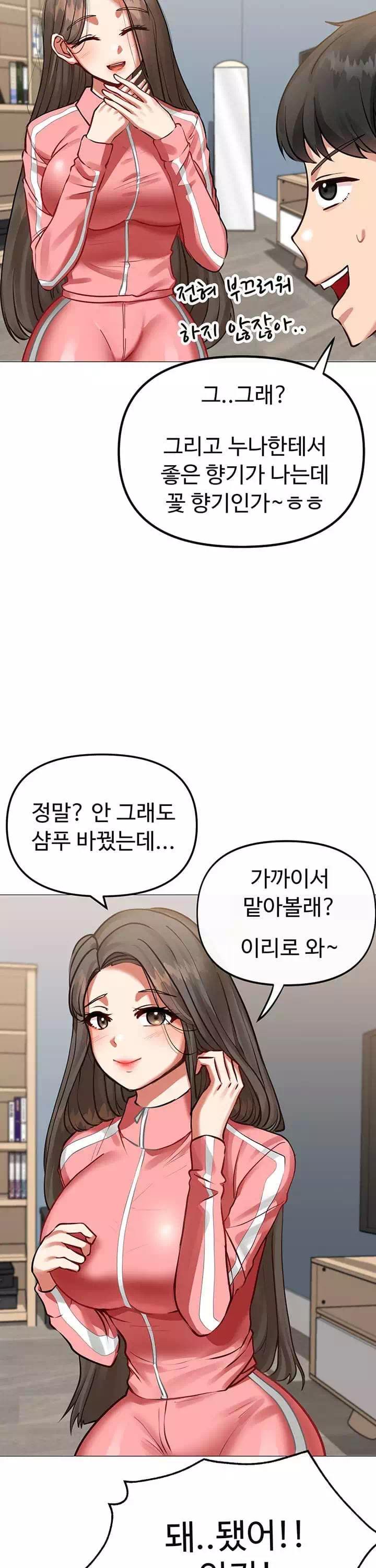 귀찮게구는 옆집 누나 프롤로그 - 웹툰 이미지 13