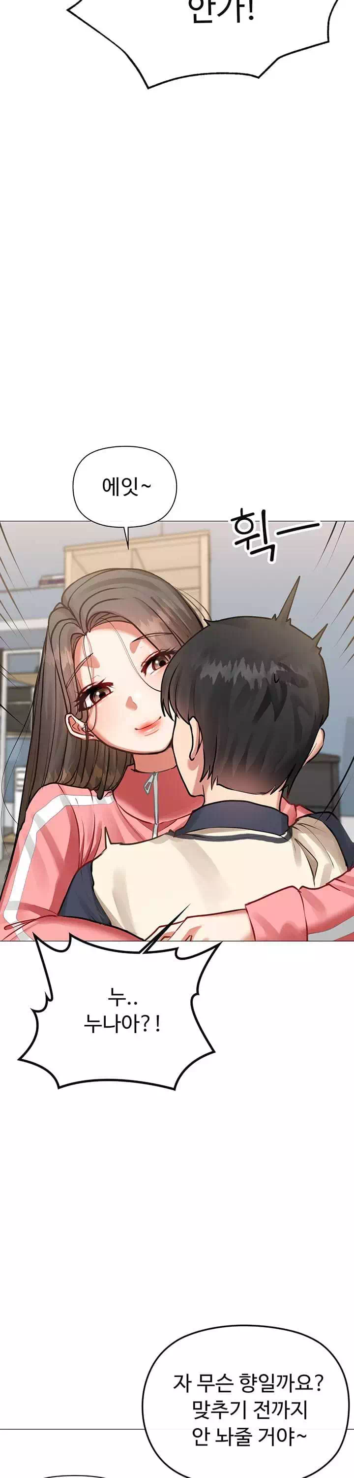 귀찮게구는 옆집 누나 프롤로그 - 웹툰 이미지 14