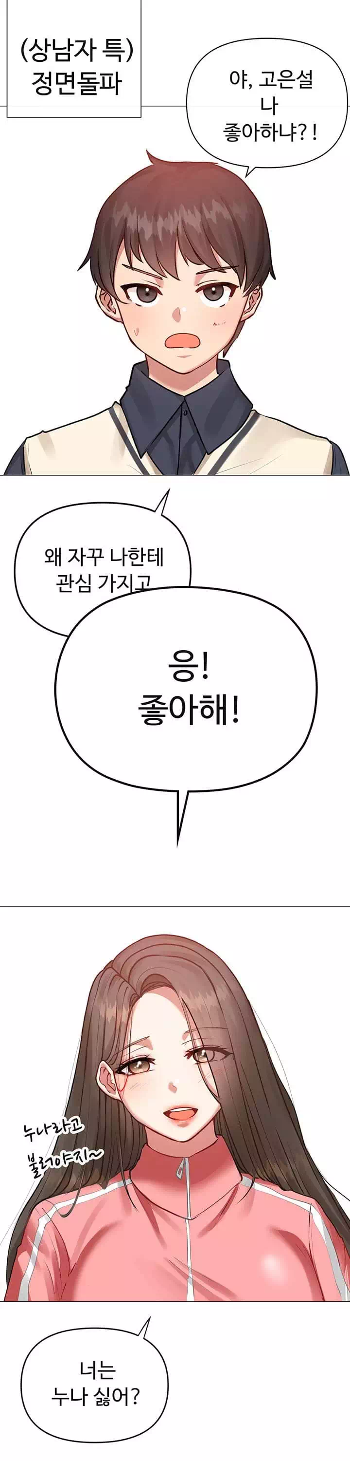 귀찮게구는 옆집 누나 프롤로그 - 웹툰 이미지 16