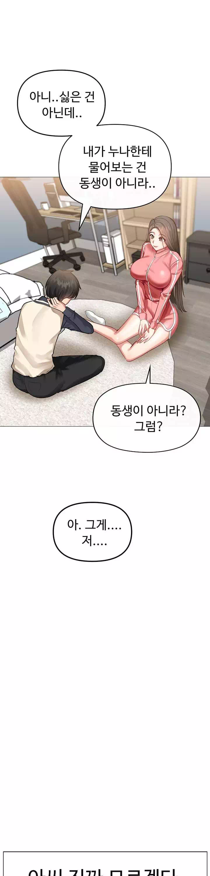 귀찮게구는 옆집 누나 프롤로그 - 웹툰 이미지 17