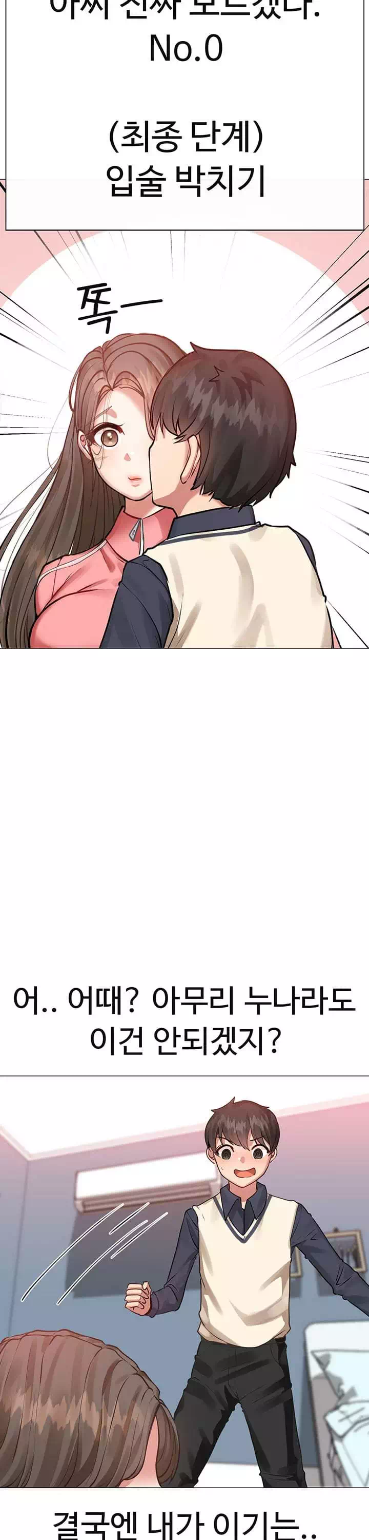 귀찮게구는 옆집 누나 프롤로그 - 웹툰 이미지 18