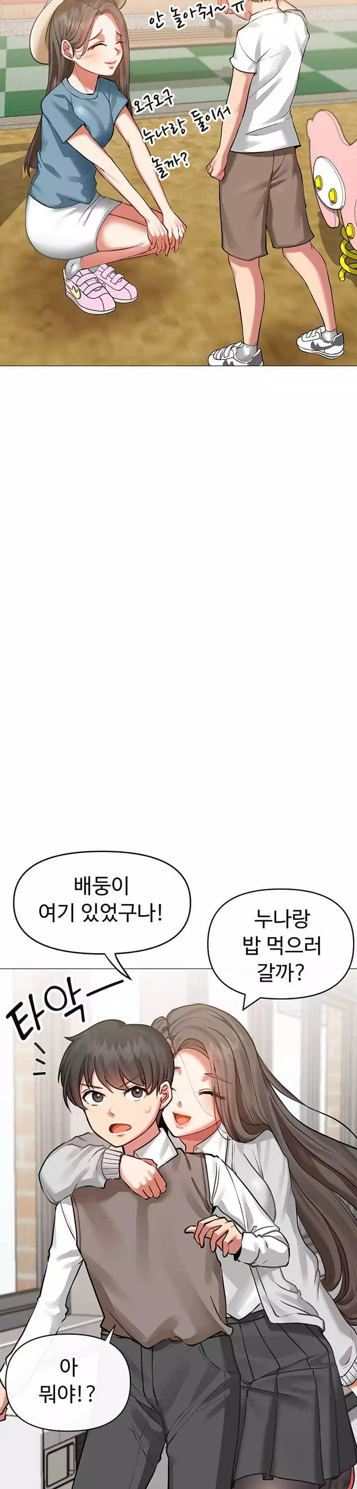 귀찮게구는 옆집 누나 프롤로그 - 웹툰 이미지 2