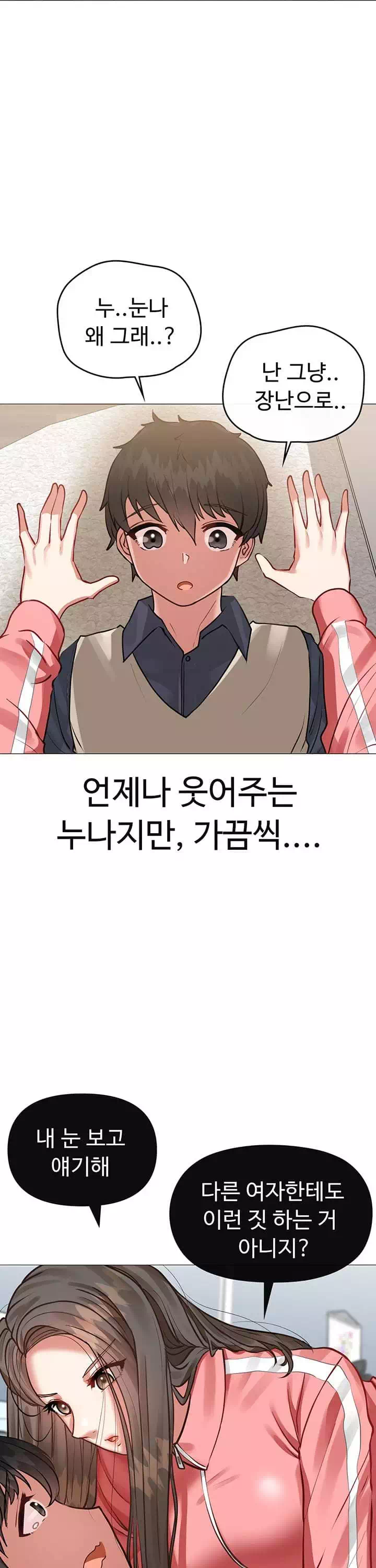 귀찮게구는 옆집 누나 프롤로그 - 웹툰 이미지 20