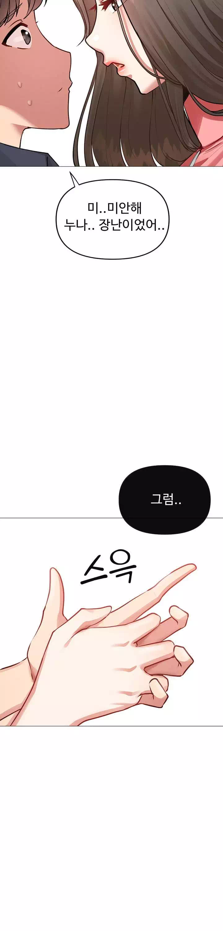 귀찮게구는 옆집 누나 프롤로그 - 웹툰 이미지 22