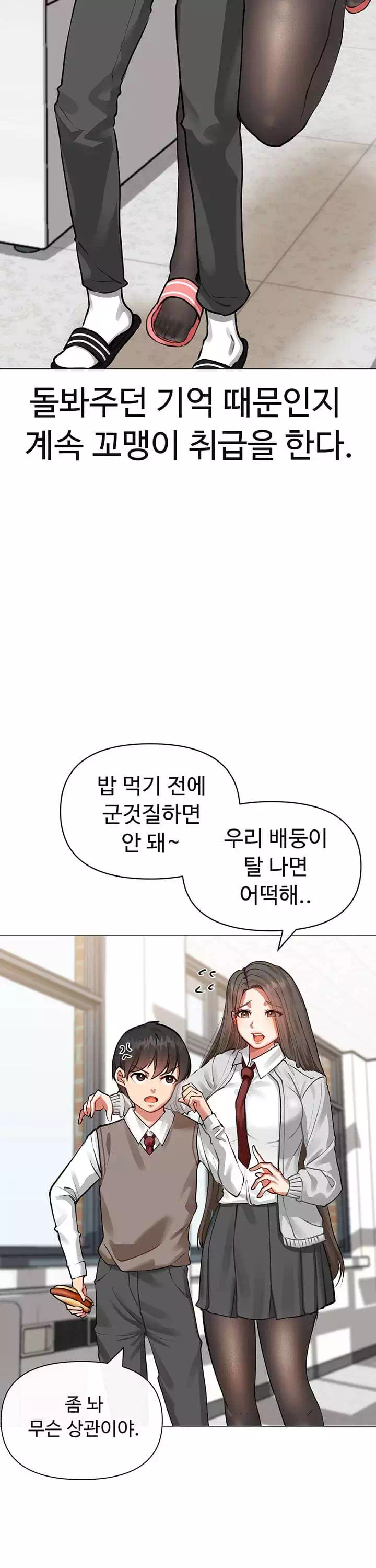 귀찮게구는 옆집 누나 프롤로그 - 웹툰 이미지 3