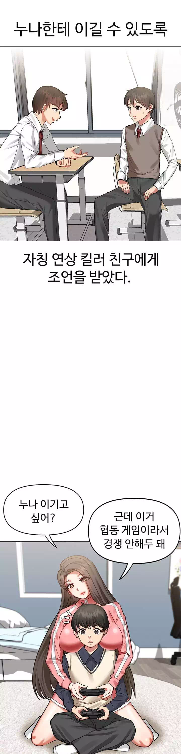 귀찮게구는 옆집 누나 프롤로그 - 웹툰 이미지 6