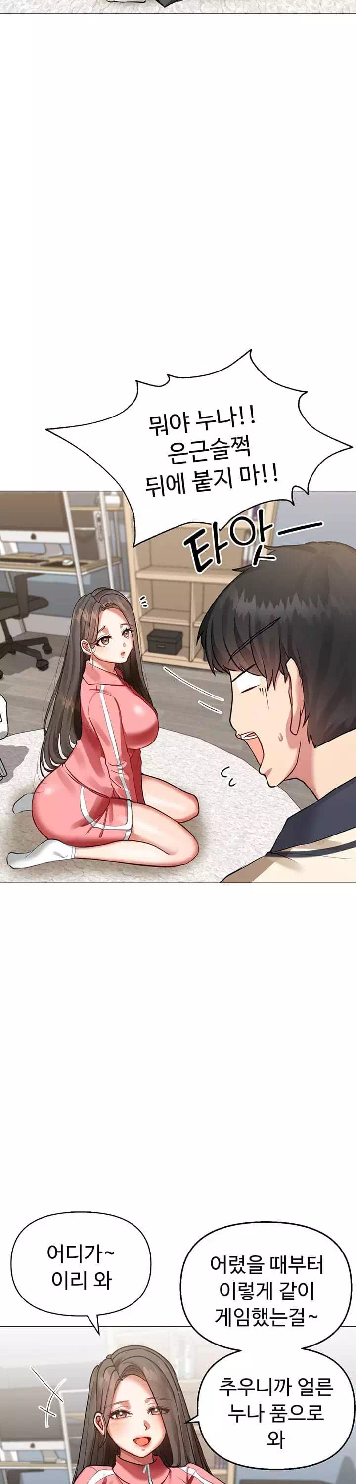 귀찮게구는 옆집 누나 프롤로그 - 웹툰 이미지 7