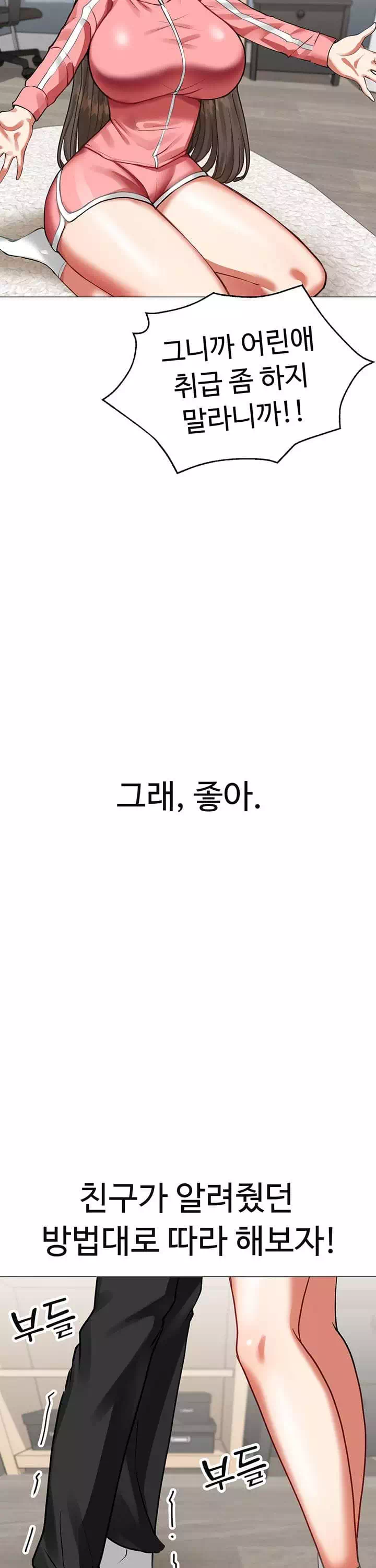 귀찮게구는 옆집 누나 프롤로그 - 웹툰 이미지 8