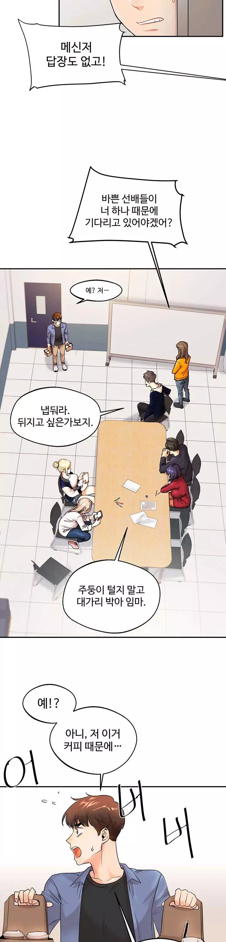 관계역전 프롤로그 - 웹툰 이미지 10