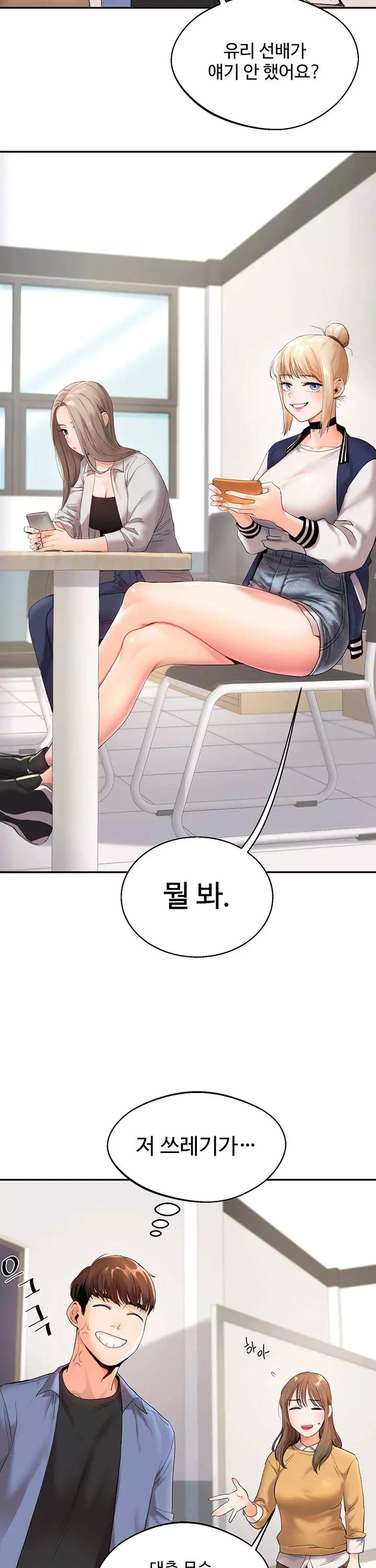 관계역전 프롤로그 - 웹툰 이미지 11