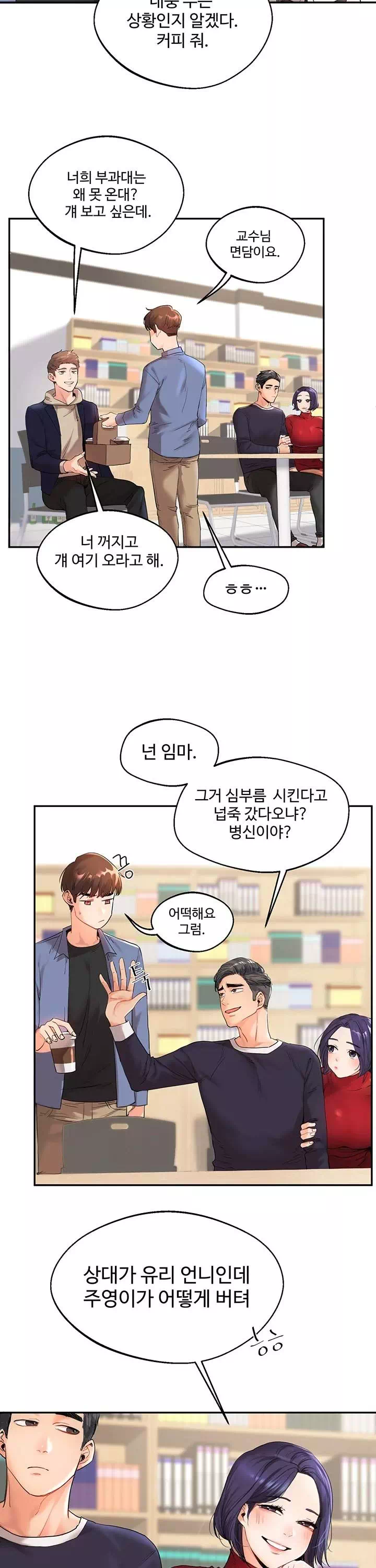 관계역전 프롤로그 - 웹툰 이미지 12