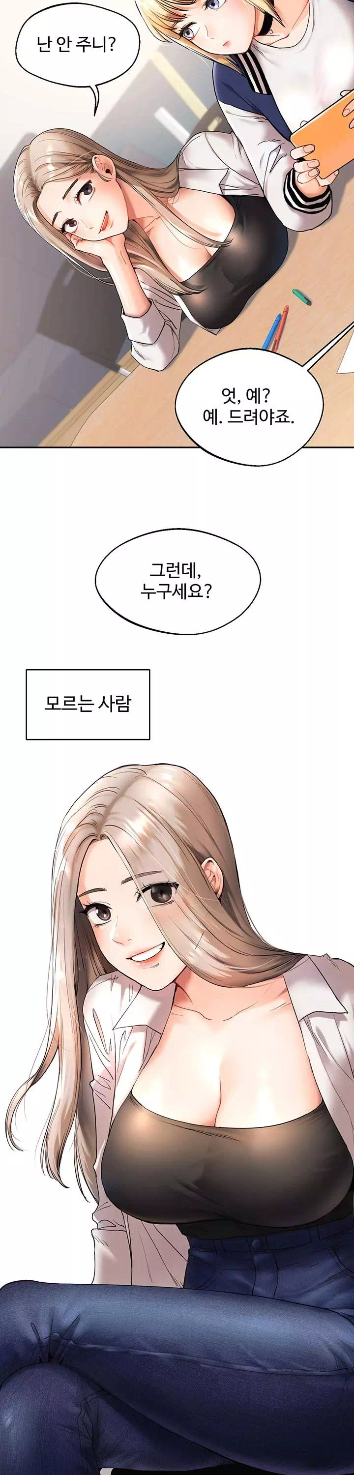 관계역전 프롤로그 - 웹툰 이미지 14