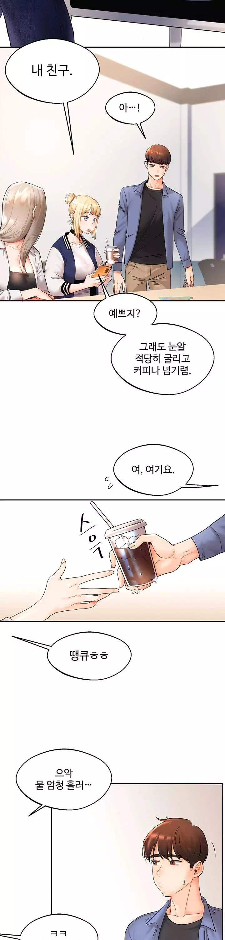 관계역전 프롤로그 - 웹툰 이미지 15