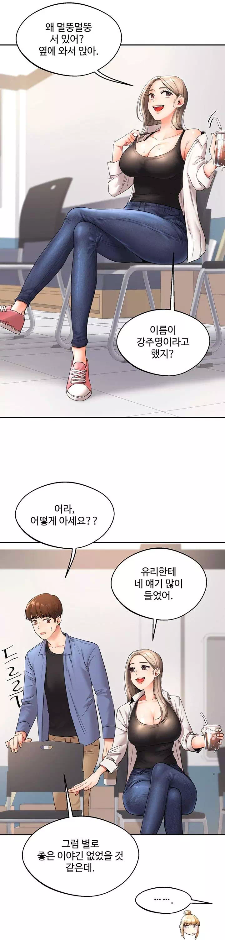 관계역전 프롤로그 - 웹툰 이미지 17