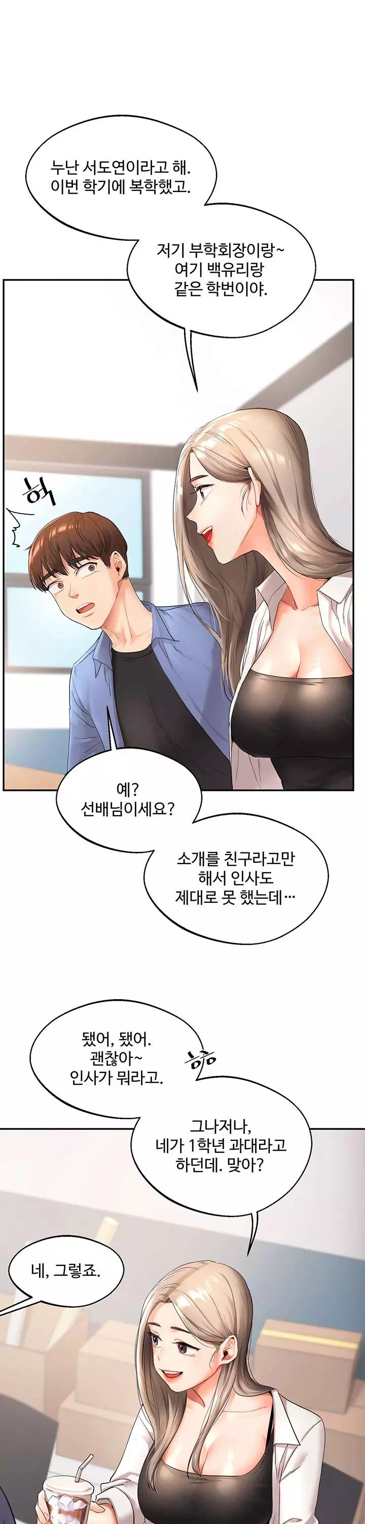 관계역전 프롤로그 - 웹툰 이미지 18