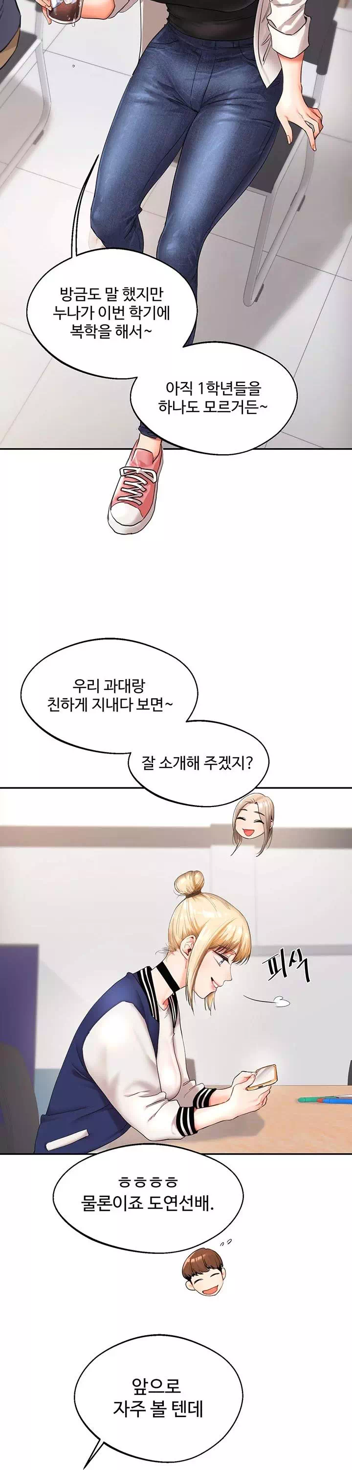 관계역전 프롤로그 - 웹툰 이미지 19