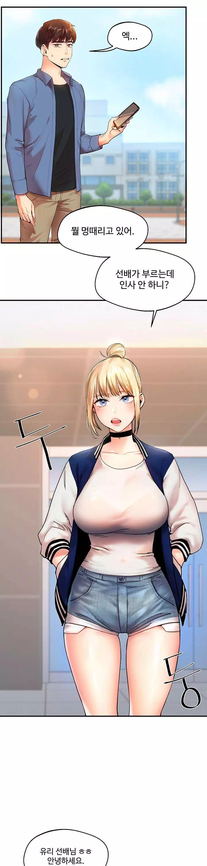 관계역전 프롤로그 - 웹툰 이미지 2