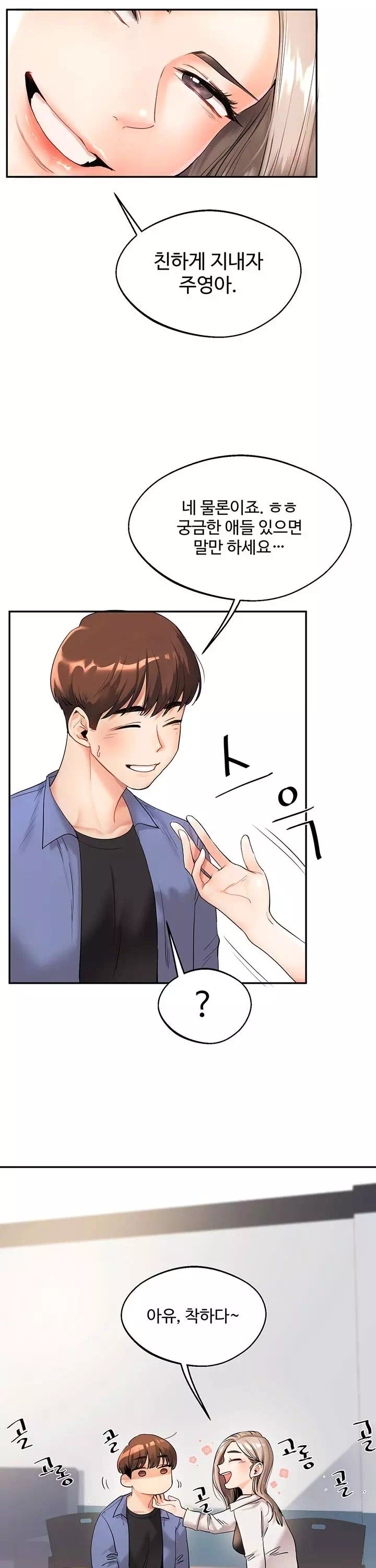 관계역전 프롤로그 - 웹툰 이미지 20