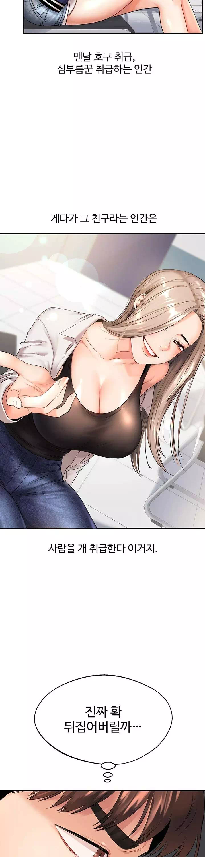 관계역전 프롤로그 - 웹툰 이미지 22