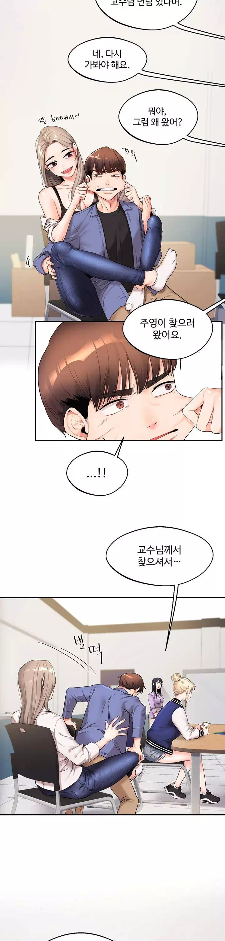 관계역전 프롤로그 - 웹툰 이미지 24