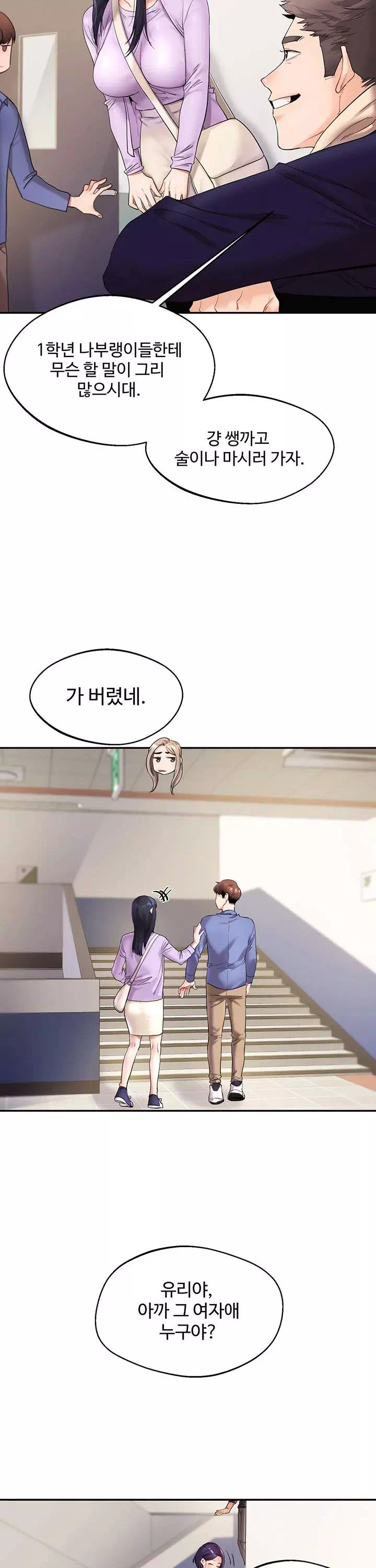 관계역전 프롤로그 - 웹툰 이미지 26