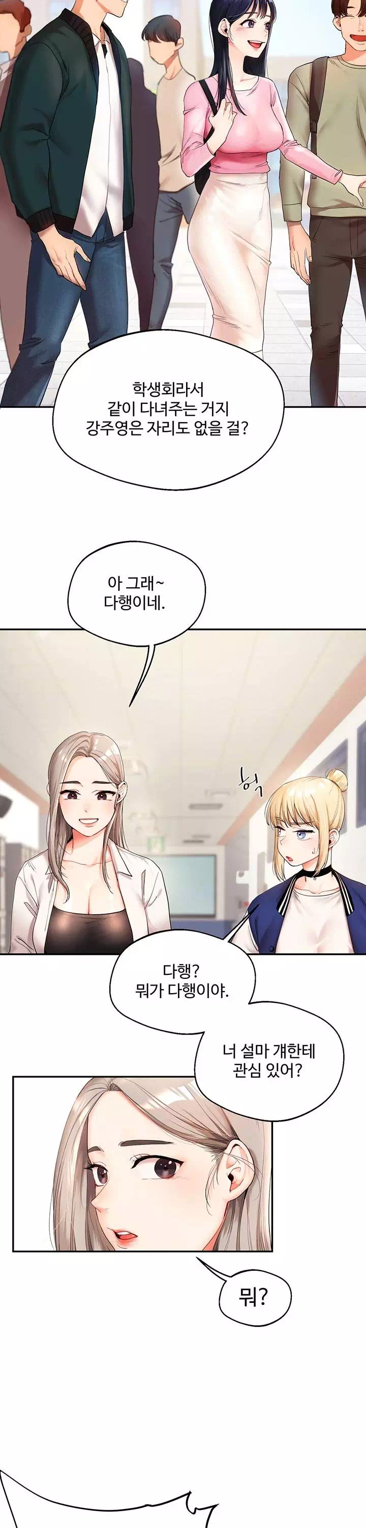 관계역전 프롤로그 - 웹툰 이미지 28