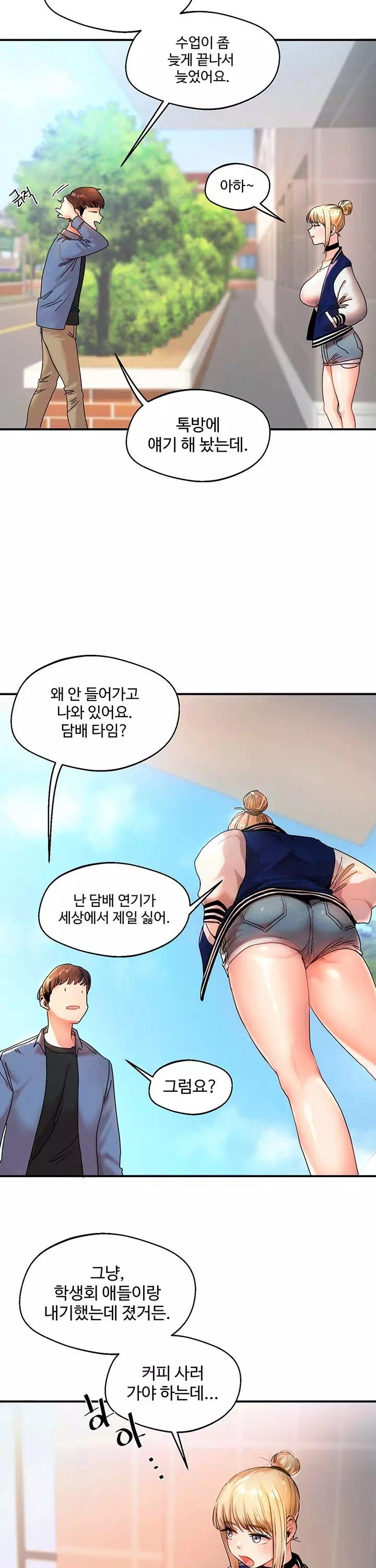 관계역전 프롤로그 - 웹툰 이미지 3