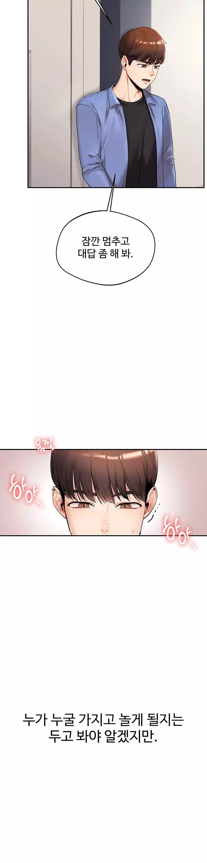 관계역전 프롤로그 - 웹툰 이미지 31