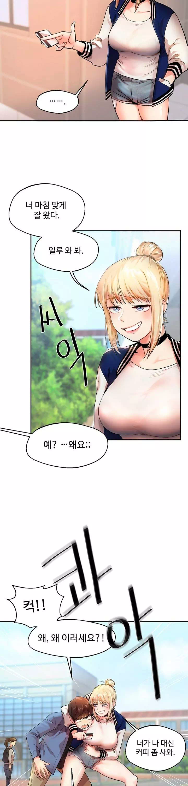 관계역전 프롤로그 - 웹툰 이미지 4