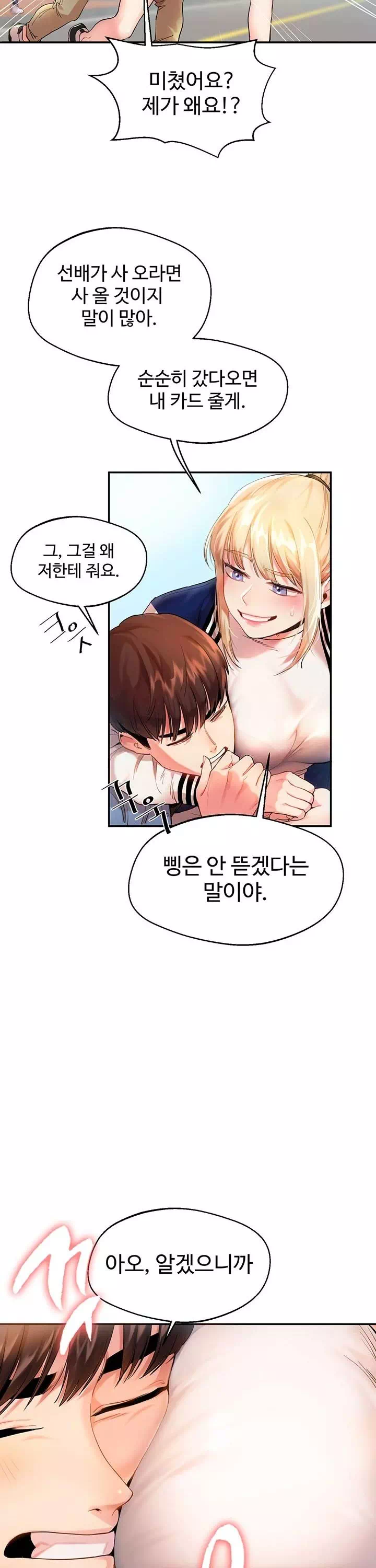 관계역전 프롤로그 - 웹툰 이미지 5