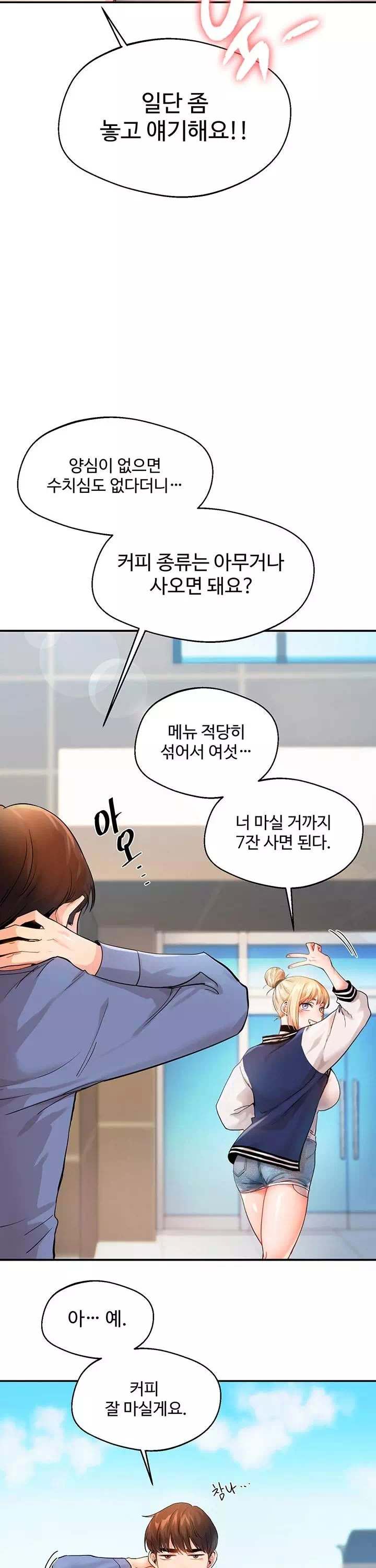 관계역전 프롤로그 - 웹툰 이미지 6