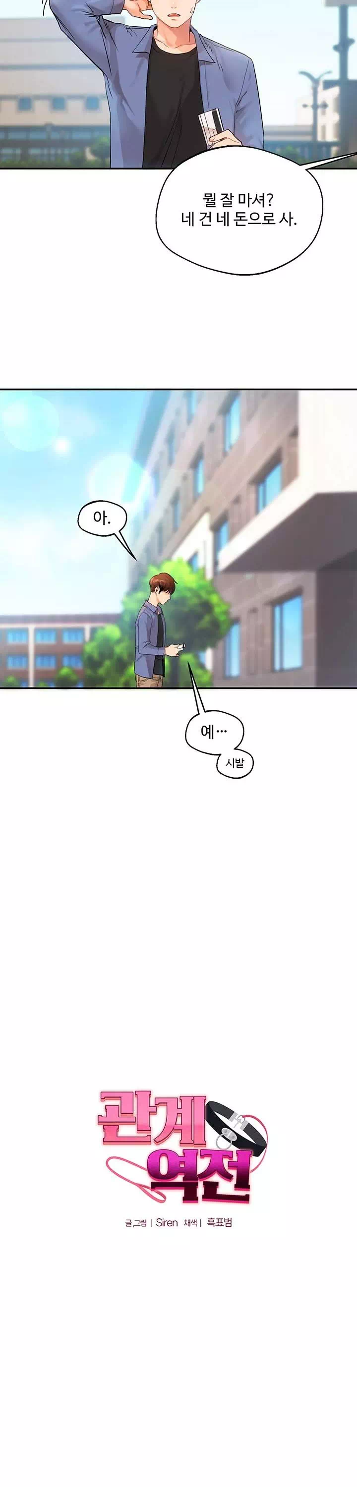 관계역전 프롤로그 - 웹툰 이미지 7