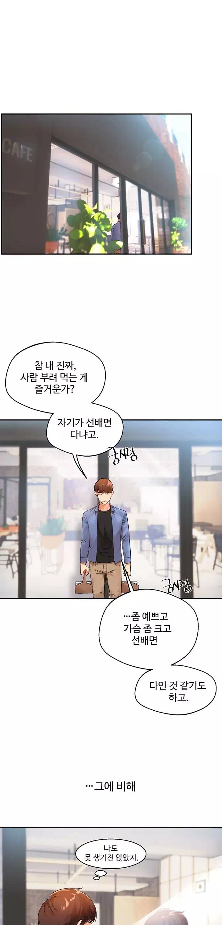 관계역전 프롤로그 - 웹툰 이미지 8