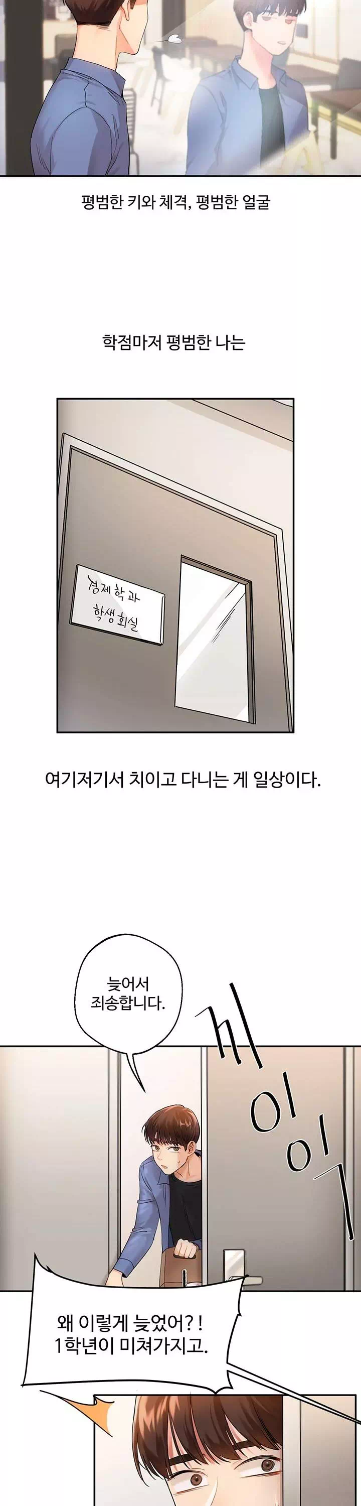 관계역전 프롤로그 - 웹툰 이미지 9