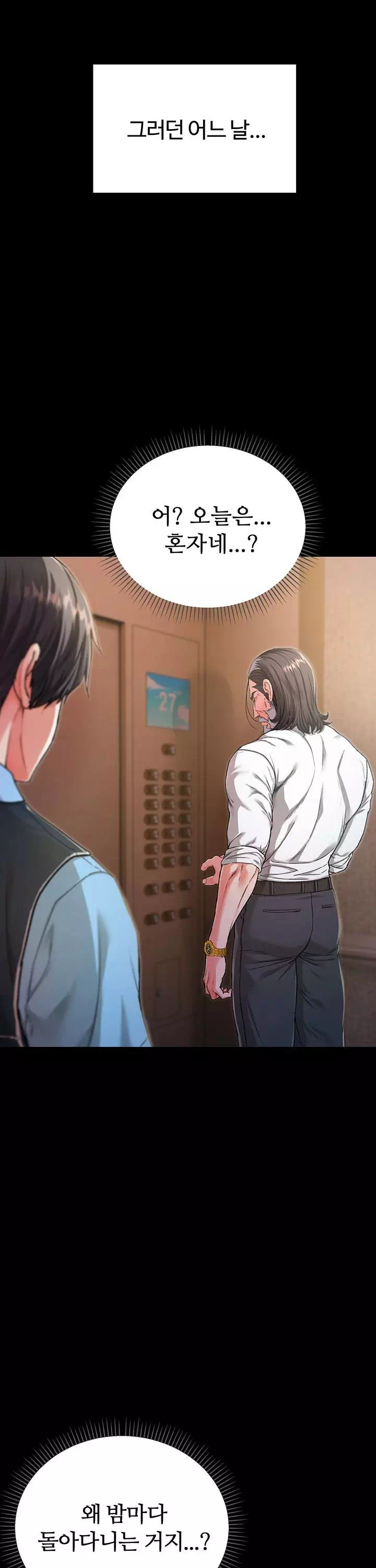 나는 뱀파이어다 프롤로그 - 웹툰 이미지 10